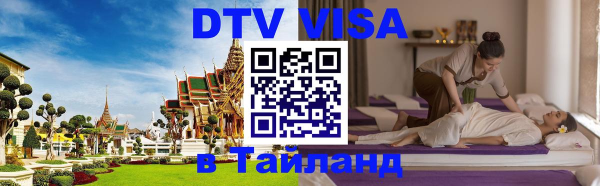 Сколько стоит DTV виза — актуальные цены, оформление даже без документов - Владикавказ  05.10.2025 